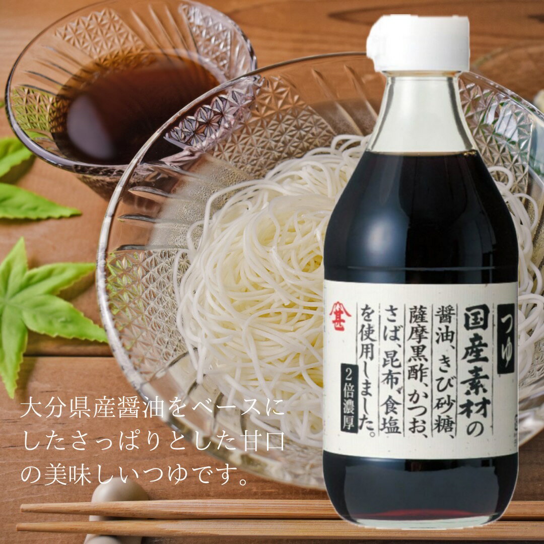 【富士甚】国産素材のつゆ 360ml 2倍濃厚