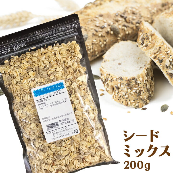 シードミックス 200g / オーツ麦 亜麻仁 ひまわりの種 ごま / 雑穀パン 製パン パン作り ホームベーカリー パン材料