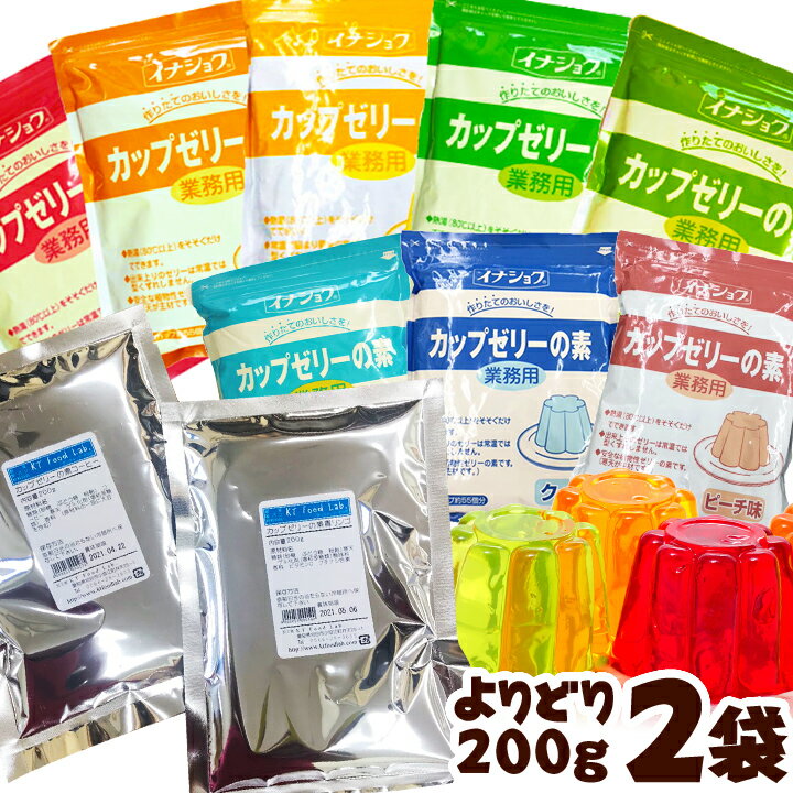 のど越しがつるっとした寒天ゼリーを食べたい！おすすめのゼリーの素は？