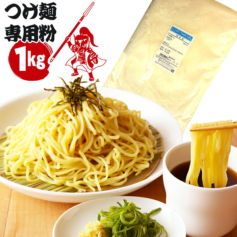 傾奇者 1kg つけ麺 準強力粉 日清製粉 / 小麦粉 中華麺 ラーメン 手打ち 中華麺用 粉 手作り麺 ラーメン用 1キロ 歌舞伎者 かぶきもの かぶき者 カブキ者 カブキモノ 物