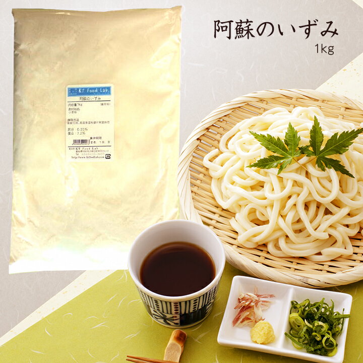 阿蘇のいずみ 1kg 麺用粉 中力粉 熊本製粉 / 九州産 小麦粉 チクゴイズミ 100 使用 / 手打ち うどん用粉 手打ちうどん うどん粉 製麺 / 手打ち麺 1キロ めん 麺 麺用 製麺 菓子用粉としても 製菓