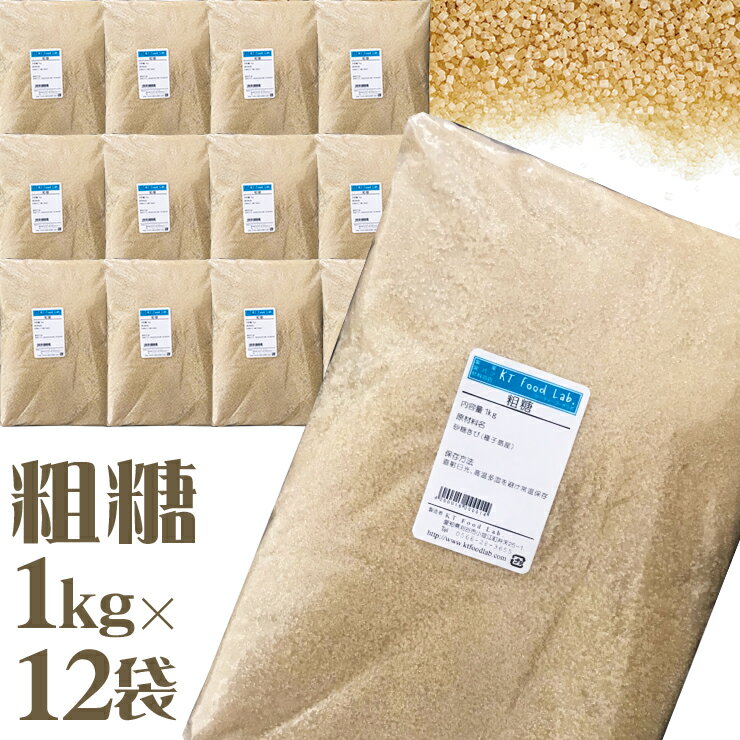 粗糖 1kg×12袋 種子島産 / 鹿児島県 種子島 さとうきび 原料100% 国産 ブラウンシュガー/ 粗精糖 SC糖 12キロ 砂糖 きび