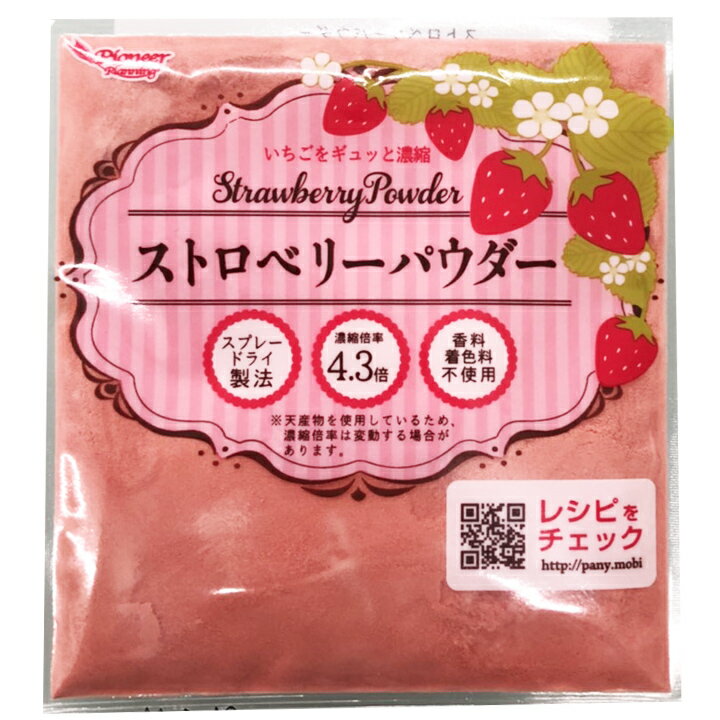 ストロベリーパウダー 20g パイオニア企画 いちご パウダー スプレードライ製法 濃縮倍率4.3倍 香料・着色料不使用 春色 sakura