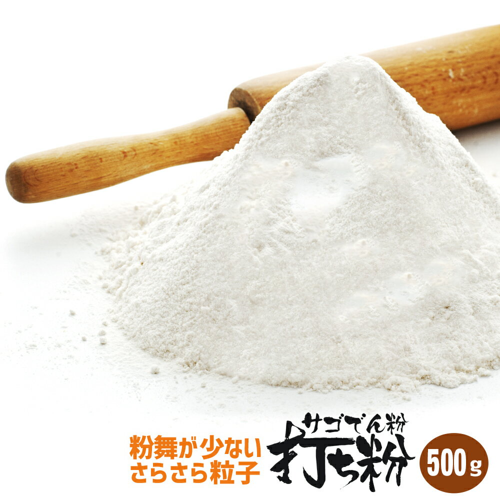 打ち粉 サンカラット SGM 500g / 中華