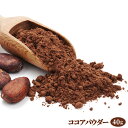 原材料：カカオ豆 内容量：40g 賞味期限：製品表面に表記 保存方法：直射日光、高温多湿を避けて保存してください。 販売者：KT Food Lab. （愛知県刈谷市小垣江町弁天25−1） 栄養成分表示 エネルギー タンパク質 脂　質　 炭水化物 食塩相当量 100g当り 412kcal 22.0g 24.0g 40.7g 0.05gオランダ産のカカオ豆を使用。ココアバター22％〜24％。ホットドリンクはもちろん、クッキーやシフォンケーキなどにも♪