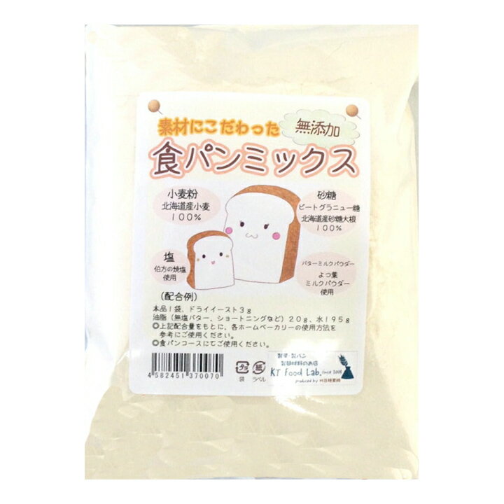 食パンミックス粉 300g / 北海道産 小
