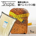 シェイプミックス 1kg 糖質OFF 糖質制