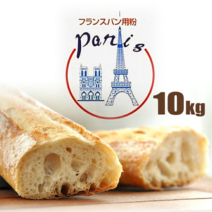 【送料無料】 パリス 10kg （ 1kg×10袋