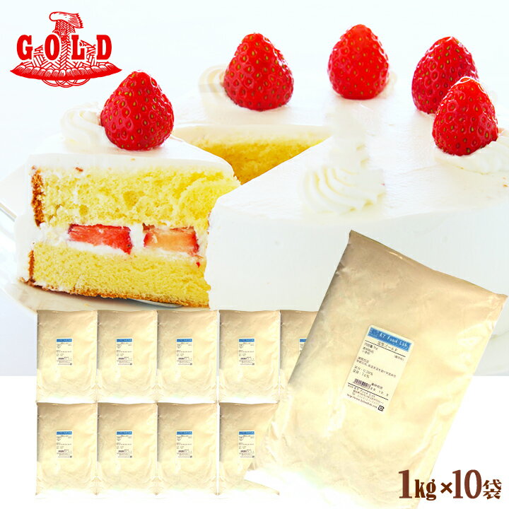 【送料無料】宝笠ゴールド 10kg(1kg×10袋) 薄力粉 / スポンジケーキ シフォンケーキ 製菓材料 菓子用粉 菓子用小麦粉 手作り お菓子 お菓子材料 増田製粉 クッキー 送料無料 10キロ 【同梱不可】