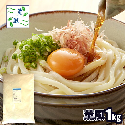 薫風 1kg うどん用小麦粉 中力粉 国産小麦粉100% 日清製粉 うどん粉 麺用粉 小麦粉 製麺 / 手打ち うどん用粉 手打ちうどん 手打ち麺 1キロ 薫風 1kg うどん用小麦粉 中力粉 国産小麦粉100% 日清製粉 うどん粉 麺用粉 小麦粉 製麺 / 手打ち うどん用粉 手打ちうどん 手打ち麺 1キロ