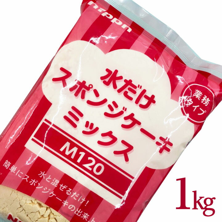 【スポンジケーキミックス】美味しいケーキが作れる！おすすめの粉は？