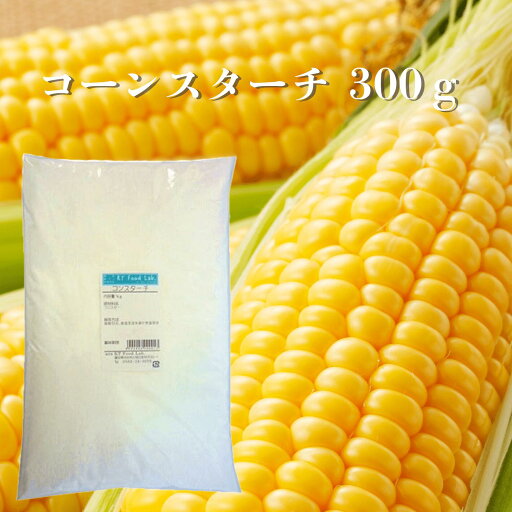 コーンスターチ 300g / コンスターチ クッキー ケーキ とろみ 唐揚げ 手作りクッキー コーンスターチ 300g / コンスターチ クッキー ケーキ とろみ 唐揚げ 手作りクッキー