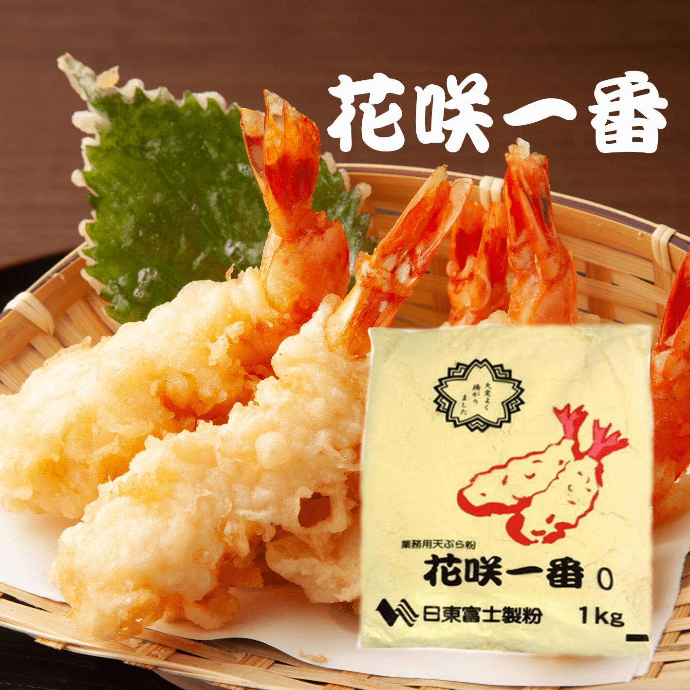 花咲一番 天ぷら粉 1kg 日東富士製粉