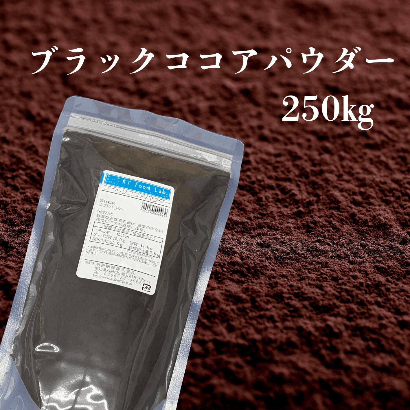 原材料：カカオ豆 内容量：250g 賞味期限：製品表面に表記 保存方法：急激な温度差を避け、湿度の少ない28℃以下の冷暗所に保存してください。 販売者：KT Food Lab. （愛知県刈谷市小垣江町弁天25−1） 栄養成分表示 エネルギー タンパク質 脂　質　 炭水化物 食塩相当量 100g当り 195kcal 18.0g 11.0g 52.5g 2.5g西アフリカ、東南アジア産等のカカオ豆を使用。ココアバター10〜12％。ココアパウダーの製造工程において違う工程を行い黒く仕上げてあります。少し苦みがあるのでココアパウダーを混ぜて使用すると使いやすいです。真っ黒なアイシングを作りたい時も。