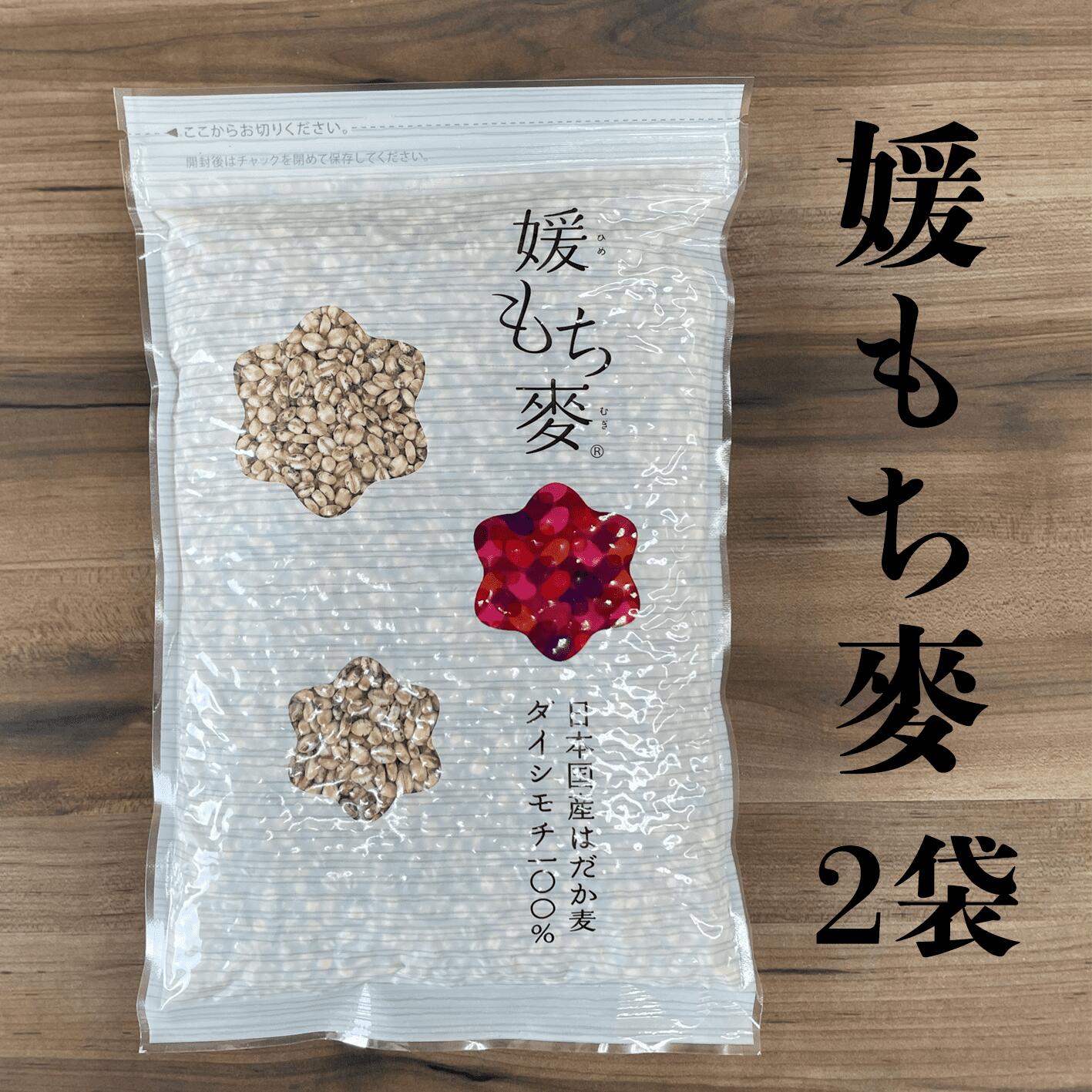 媛もち麦 国産 もち麦 350g×2袋 ひめもちむぎ ブランドもち麦 媛もち麥 ジェイ・ウィングファーム