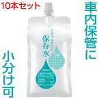 保存水 5年 災害 車内 非常用 備蓄水 500mlから増量 550mL 10本 赤ちゃん用ミルクに利用 ミネラルゼロ 純水(ピュアウォーター) 高品質が長持ち アルミパウチ容器 ペット用保存水 非常用飲料水【賞味期限2029年10月31日以降】