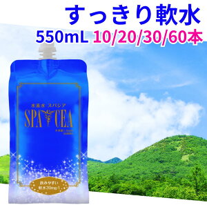 水素水 スパシア 550mL (10本/20本/30本/60本) おいしい すっきり 水素量1.4ppm 軟水 中性 すぱしあ