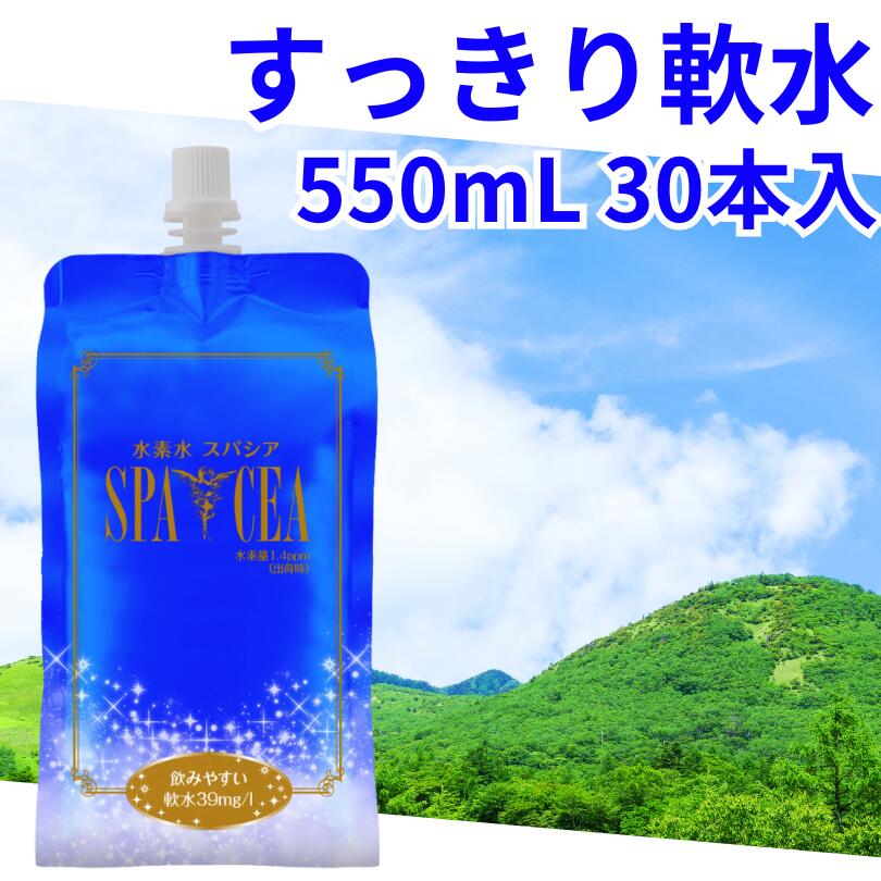 \ ポイント10倍 / 水素水 スパシア 550ml×30本 水素水 おいしい すっきり 軟水 すぱしあ 中性 水素量1.4ppm 【sspc】
