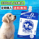 株式会社スパシア ペット用水素水 スパペッツ330ml