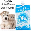 ペット用水素水 ペット 犬 猫用 ミネラルゼロのペット用水素水 スパペッツ 550ml×20本 大型犬 多頭飼いにおすすめ 大容量 保存水 備蓄水にも最適