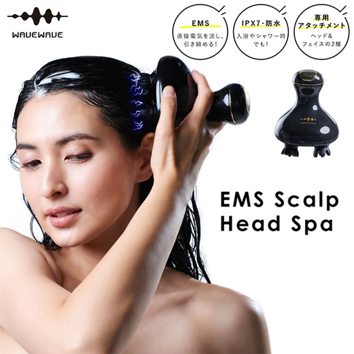 充電式 ヘッドスパ ヘッドケア EMS Scalp Head SPA  wavewave012 頭皮 首 肩 二の腕 足 マッサージ 頭 防水 静音 EMS バスタイム ツボ 刺激 疲労 リラックス WAVEWAVE ウェイブウェイブ EMS スカルプ ヘッドスパ