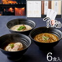 つるとんたん かけ・カレー・クリームのおうどん【6食】【送料無料 (除外地域あり)】 6人前 6食入り かけうどん カレーうどん クリーム 有名店 大阪フェア
