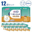 【お得な12袋セット】 ライフリー らくらくおしりふき トイレに流せる 72枚入×12袋 【送料無料】 ユニ・チャーム おしりふき おしり拭き 無香料 ノンアル...