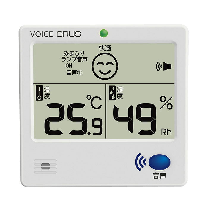 GRUS 音声みまもり温湿度計 GRS111-VJ 【送料無料】 温湿度計 温度計 湿度計 音声 ランプ アイコン 熱中症予防 対策 高齢者 シニア 視覚障がい者 こども 介護 敬老の日 かんたん みまもり インテック グルス welfan328147 ※沖縄県+550円 [2]
