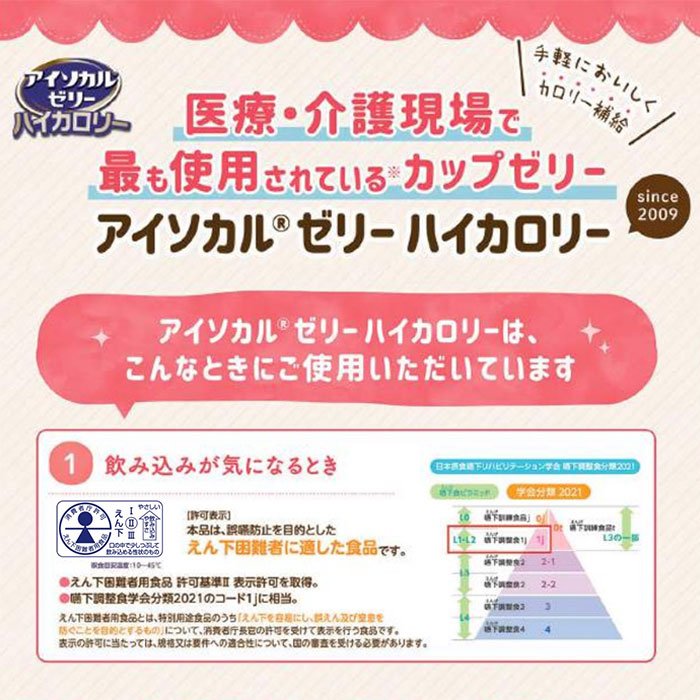 ネスレ日本 アイソカル ゼリー ハイカロリー 【12個セット】 12種×各1個 ゼリー ムース カップゼリー カロリー補給 介護食 介護 病院 高齢者 栄養ゼリー 高カロリー 介護食品 栄養補助食品 栄養食 健康食品 高齢者 たんぱく質 hc2 バラエティセット アソート ネスレ 477004 ktrend-10005451 K・トレンド楽天市場店 サンプル画像2