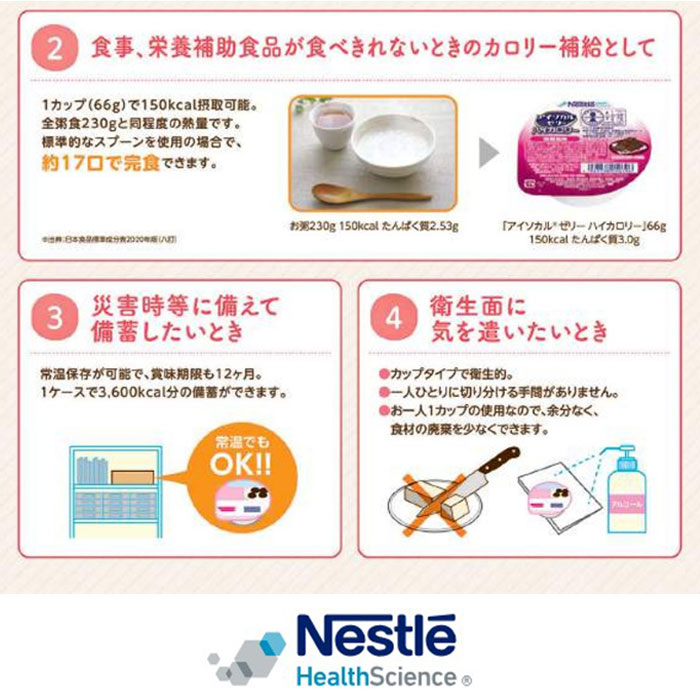 ネスレ日本 アイソカル ゼリー ハイカロリー 【12個セット】 12種×各1個 ゼリー ムース カップゼリー カロリー補給 介護食 介護 病院 高齢者 栄養ゼリー 高カロリー 介護食品 栄養補助食品 栄養食 健康食品 高齢者 たんぱく質 hc2 バラエティセット アソート ネスレ 477004 ktrend-10005451 K・トレンド楽天市場店 サンプル画像3