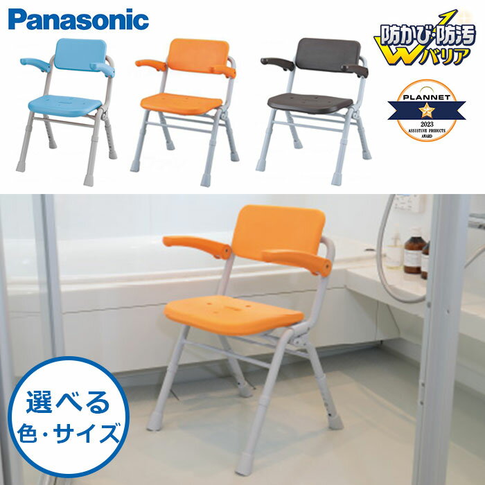 Rakuten - シャワーチェア Air ユクリア Air 背もたれ ひじかけタイプ 【選べる色とサイズ】 ワンタッチ おりたたみ コンパクトSP ミドルSP ワイドSP 介護 入浴 風呂 椅子 ひじ掛け 軽量 軽い 防かび 防汚 Panasonic パナソニック エイジフリー 470975 470783 470974 【送料無料】