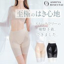 芦屋美整体 シームレス骨盤スリムショーツ 【送料無料】 綿混 ショーツ 補正下着 補正 通気性 蒸れにくい ヒップアップ 産後 下着 骨盤矯正 骨盤補正 骨盤ケア スタイルアップ 骨盤ショーツ ベージュ ブラック 2024 じゅん散歩