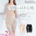 【同色2枚組】 芦屋美整体 シームレス骨盤スリムショーツ 【送料無料】 綿混 ショーツ 補正下着 補正 通気性 蒸れにくい ヒップアップ 産後 下着 骨盤矯正 ...