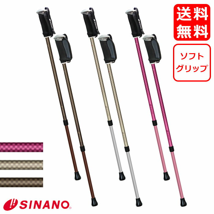 そふと安心2本杖（SINANO）｜ふらつき・転倒防止・寝たきり予防
