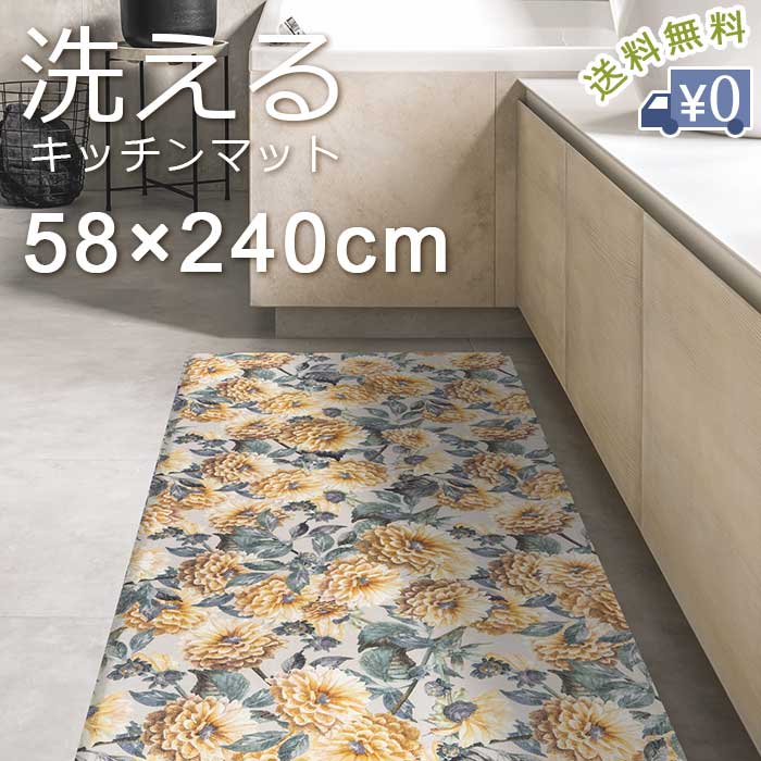 Rakuten - 洗えるキッチンマット グレース 約58×240cm 【送料無料】 マット キッチンマット 台所マット ラグ 花柄 フラワー 植物 柄 洗える 洗濯可 滑りにくい 台所 キッチン インテリア おしゃれ イタリア製