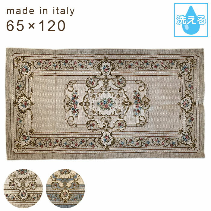イタリア製 ジャカード織 キッチンマット ロイヤル 約65×120cm 【送料無料】 マット 台所マ