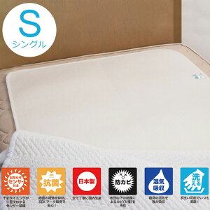 (スタンダードS) さらっとファイン® スタンダード シングル 【送料無料】洗える 除湿マット モイスファイン® 高吸湿 湿気吸収 抗菌 防臭 消臭 軽量 洗濯可 感湿センサー 防カビ 約90×180cm Sサイズ 田村駒