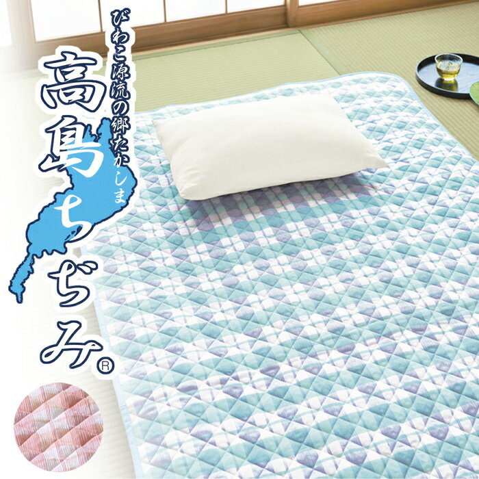 Rakuten - 涼感加工 高島ちぢみ 敷パッド シングル S 【送料無料】 シーツ 敷き しき パッドシーツ 綿 涼感 夏 洗える 寝具 布団 日本製 約100×205cm