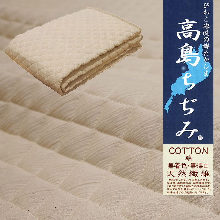 無漂白無着色 高島ちぢみ 敷パッド 【送料無料】 シングル S 敷きパッド シーツ パッドシーツ しきパッド 無漂白 無着色 天然素材 綿 夏 春夏 涼しい 洗える 丸洗い 寝具 布団 ゴム付き 日本製 滋賀県 高島産 ちぢみ 高島ちぢみ敷パッド 高島ちぢみ敷きパッド 約100×205cm
