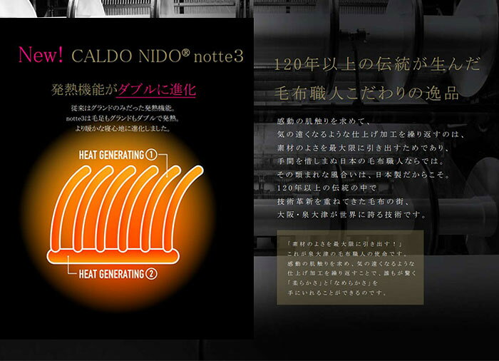 CALDO NIDO notte 3 カルドニード ノッテ 3 掛け毛布 セミダブル SD 【送料無料】 約160×200cm オーロラ ブラウン 毛布 温かい 冬用 寝具 もうふ 防寒 保温 日本製 CN-K7023M [3]