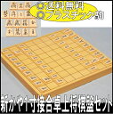 新かや 1寸接合卓上将棋盤セット 【送料無料 SALE】【プラスチック駒】 日本製 しょうぎ ボードゲーム こどもの日 子供 父の日 プレゼント ギフト 将棋ブ...