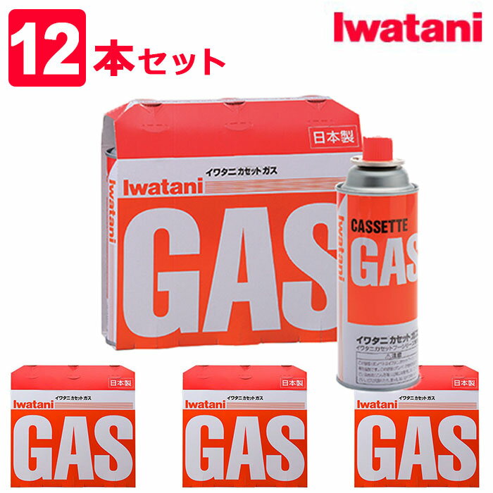 イワタニカセットガス （オレンジ）12本セット(3P×4パック)【送料無料】 岩谷産業 CB-250-OR カセットボンベ ガスボンベ カセットガス CB缶 カセットコンロ LPG 液化ブタン バーベキュー BBQ 燃料 備蓄 防災 災害 被災 岩谷 イワタニ 270702 ※北海道・沖縄への配送＋500円