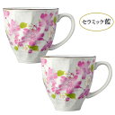 セラミック藍 華みさとマグカップ さくら (2個組) サクラ 桜 磁器 花柄 ティーカップ ピンク 電子レンジ可 食器洗浄機可 母の日 美濃焼 和藍 新年 正月 お正月 日本製