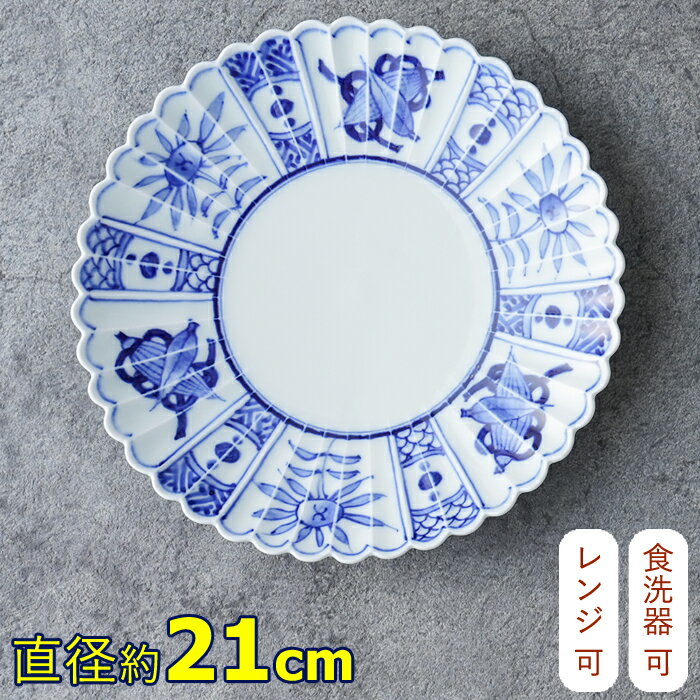 有田焼 芙蓉手菊型皿 大 直径約21cm【送料無料】 電子レンジ・食洗機対応 日本製 和食器 手描き 平皿 ケーキ皿 銘々皿 盛皿 プレート お皿 ブルー ホワイト 青 白色 磁器 新年 お正月 お祝い 大慶