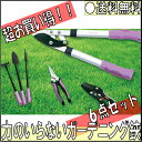 マック 力のいらないガーデニング鋏 お得な6点セット GS-6C 【送料無料/一部地域除く SALE】 セール 農具 剪定 植木 ラクラク ハサミ はさみ ガー...