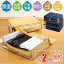テイジン 乾っとデオケース ライト 【大2個・小2個の同色セット】 収納ケース 収納ボックス 収納袋 衣類収納 防ダニ 抗菌 防臭 消臭 吸湿 軽圧縮 ふとん 布団 乾っとデオケースライト 乾っとデオケースlight 乾っとパック 帝人フロンティア TEIJIN 【2025年度版】