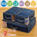 テイジン 乾っとデオケース ライト 大・小 【各2個セット】 ネイビー 収納ケース 収納ボックス 収納袋 衣類収納 防ダニ 抗菌 防臭 消臭 吸湿 軽圧縮 ふと...