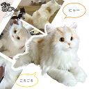 なでなでねこちゃん EX エレガンス 【送料無料】 電子ペット ぬいぐるみ 鳴く 音声付き なでなで なでる コミュニケーション ネコ ねこ 猫 サイベリアン ...