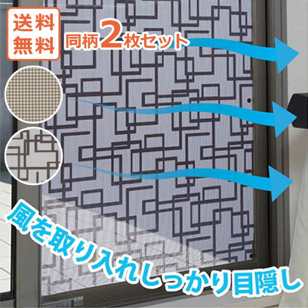 網戸 目隠し みんな探してる人気モノ 網戸 目隠し インテリア 寝具 収納 網戸 目隠し みんな探してる人気モノ 網戸 目隠し インテリア 寝具 収納
