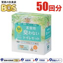 BOS 非常用 臭わないトイレセット 50回分 【送料無料】 非常用トイレ 簡易トイレ 驚異の防臭素材 BOS ボス 携帯トイレ うんち 汚物 処理 袋 防臭 断水 避難所 防災 備蓄 災害 被災 地震 847061 クリロン化成「マツコの知らない世界」で紹介【メーカー欠品中・入荷次第発送】